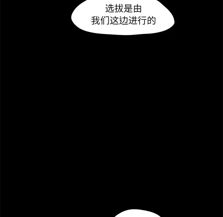 反烏托邦遊戲第71话