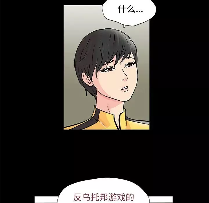 反乌托邦游戏-第71话 - 图片 45