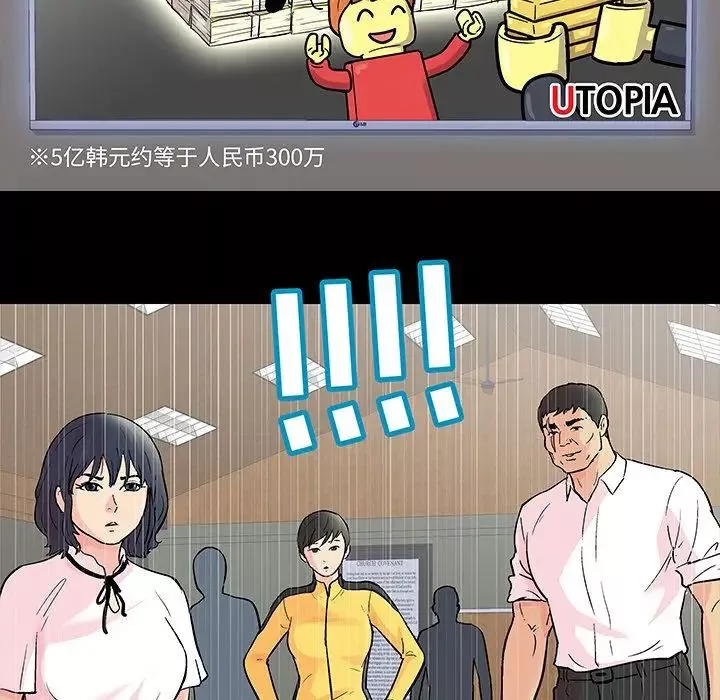 反乌托邦游戏-第71话 - 图片 51