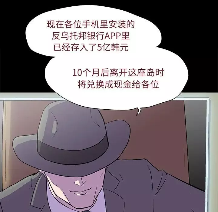 反烏托邦遊戲第71话