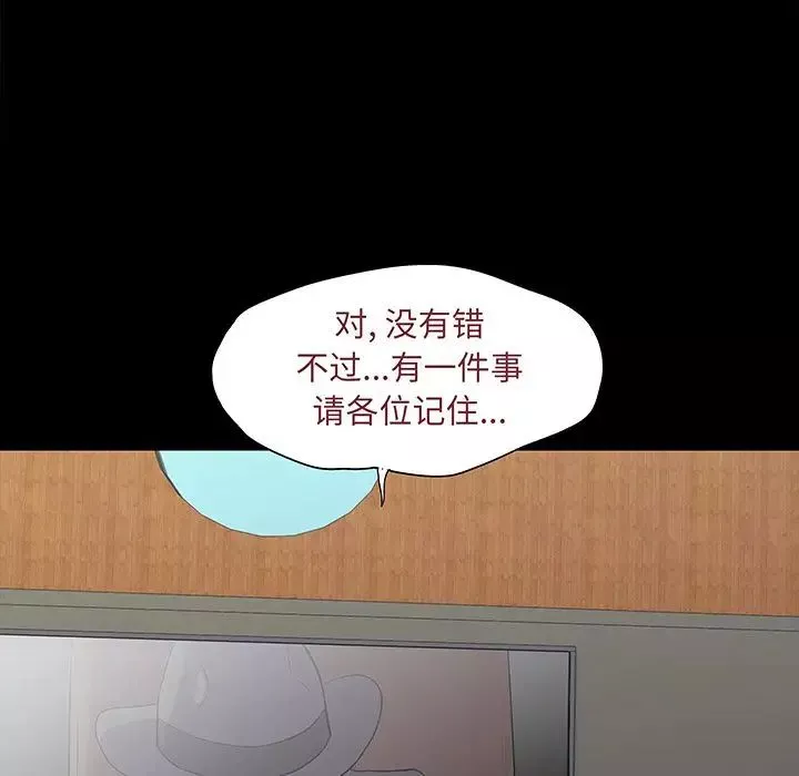反烏托邦遊戲第71话