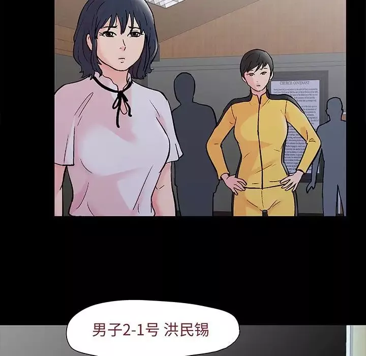 反乌托邦游戏-第71话 - 图片 64