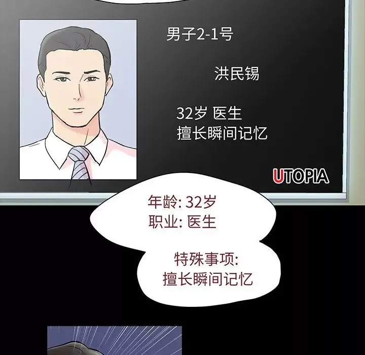 反烏托邦遊戲第71话