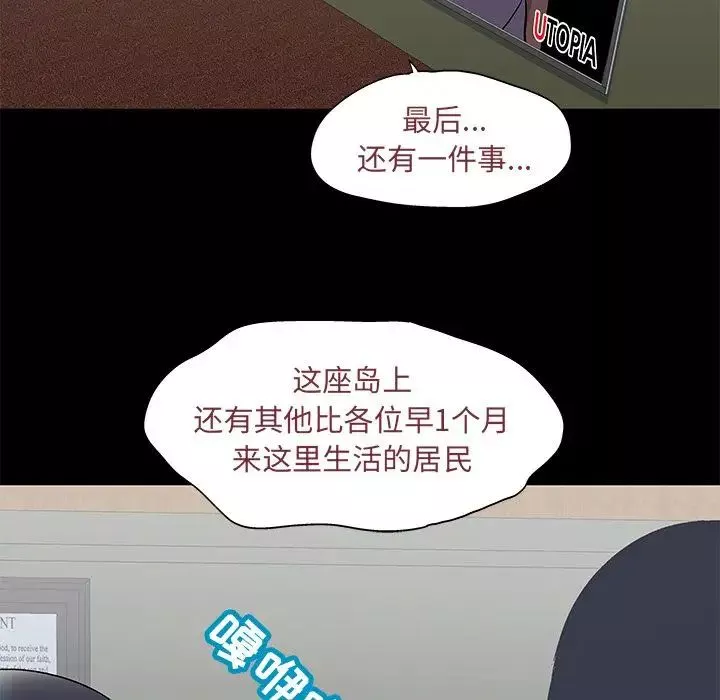 反烏托邦遊戲第71话
