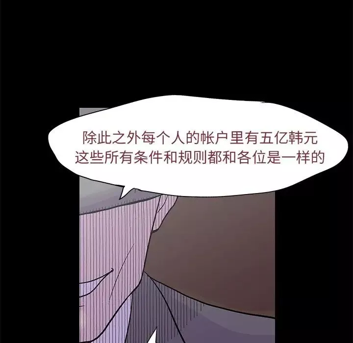 反烏托邦遊戲第72话