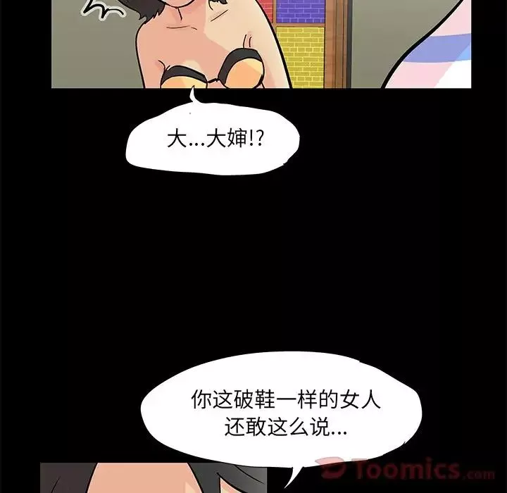 反烏托邦遊戲第72话