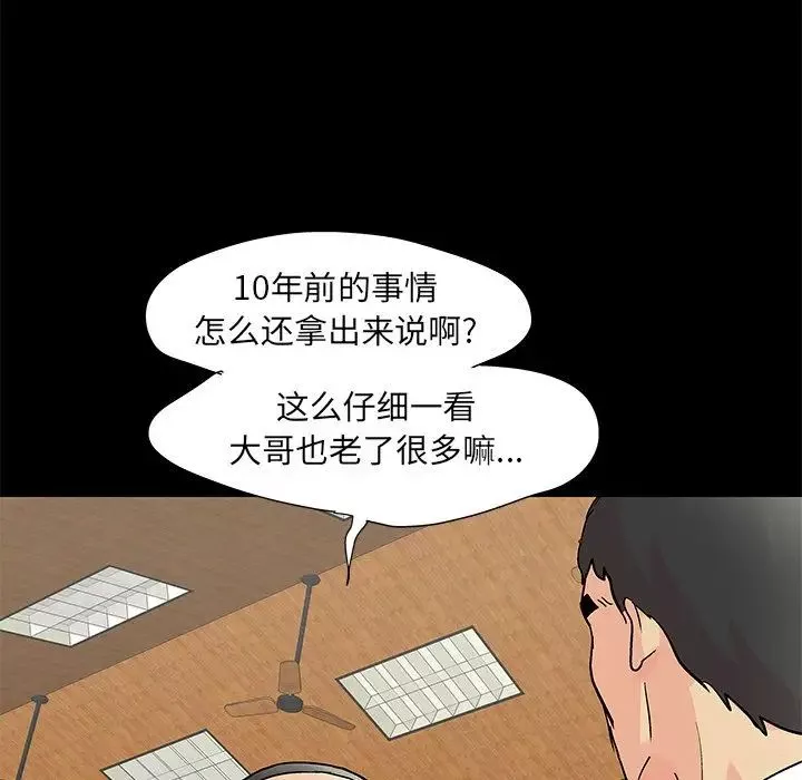 反乌托邦游戏-第72话 - 图片 56