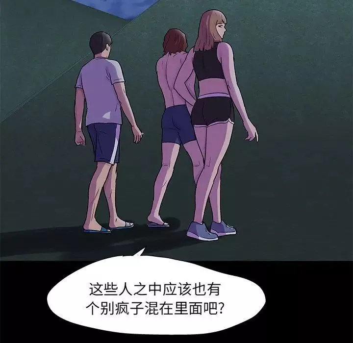 反乌托邦游戏-第73话 - 图片 6