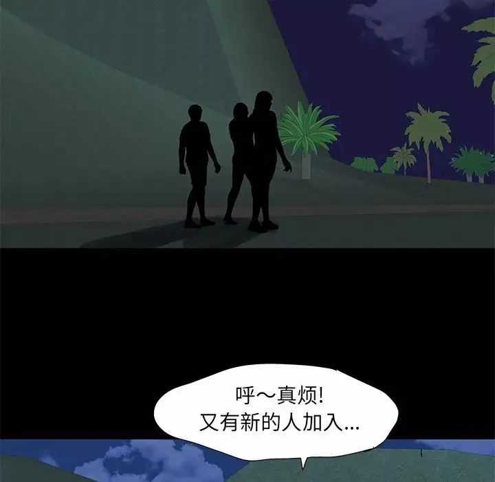 反乌托邦游戏-第73话 - 图片 5