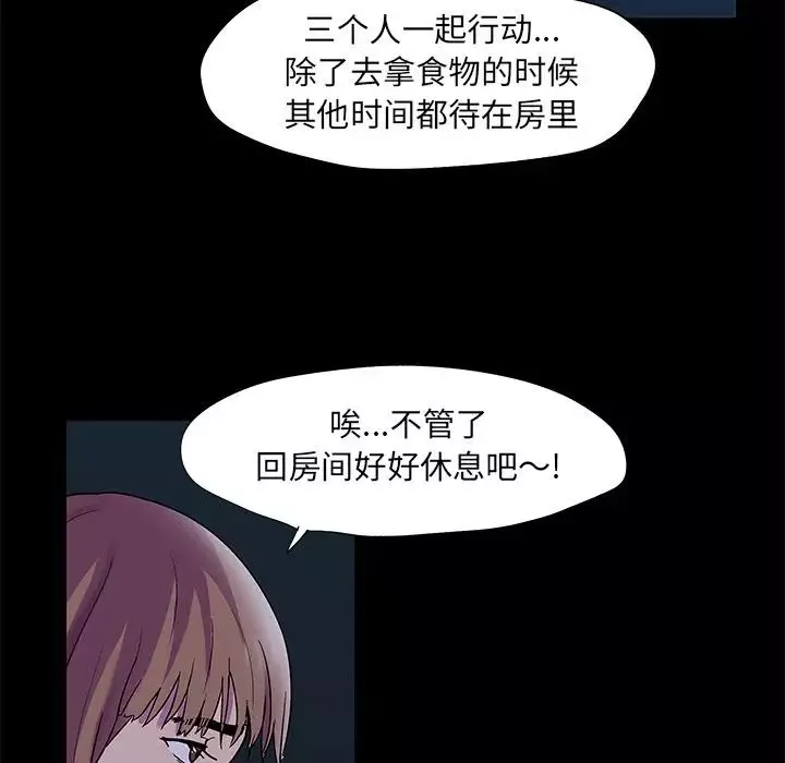 反乌托邦游戏-第73话 - 图片 8