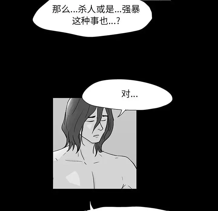反乌托邦游戏-第73话 - 图片 20