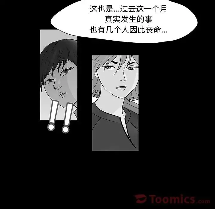 反乌托邦游戏-第73话 - 图片 21