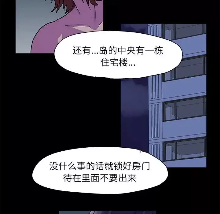 反乌托邦游戏-第73话 - 图片 24