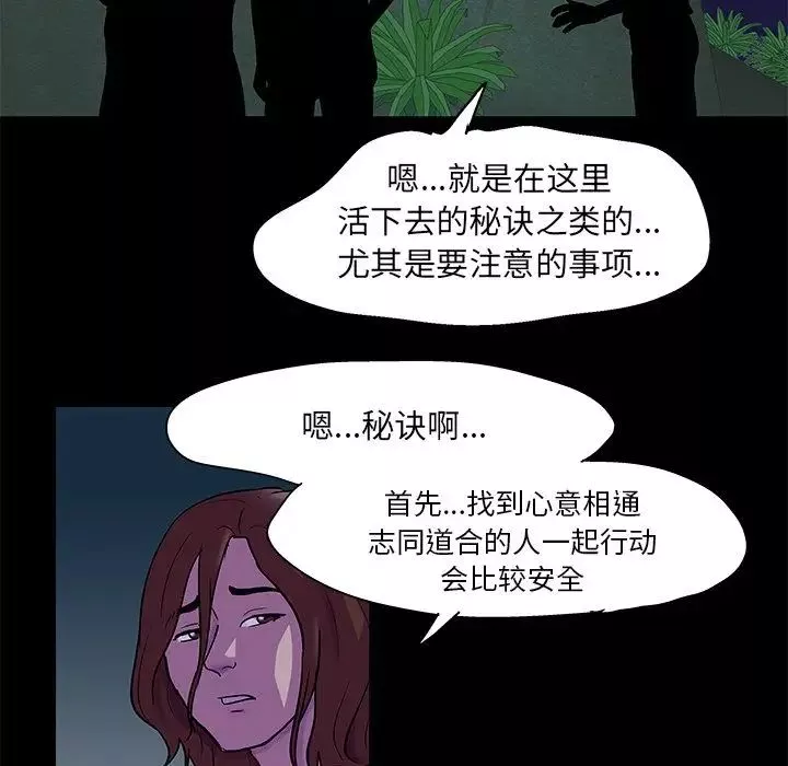 反烏托邦遊戲第73话