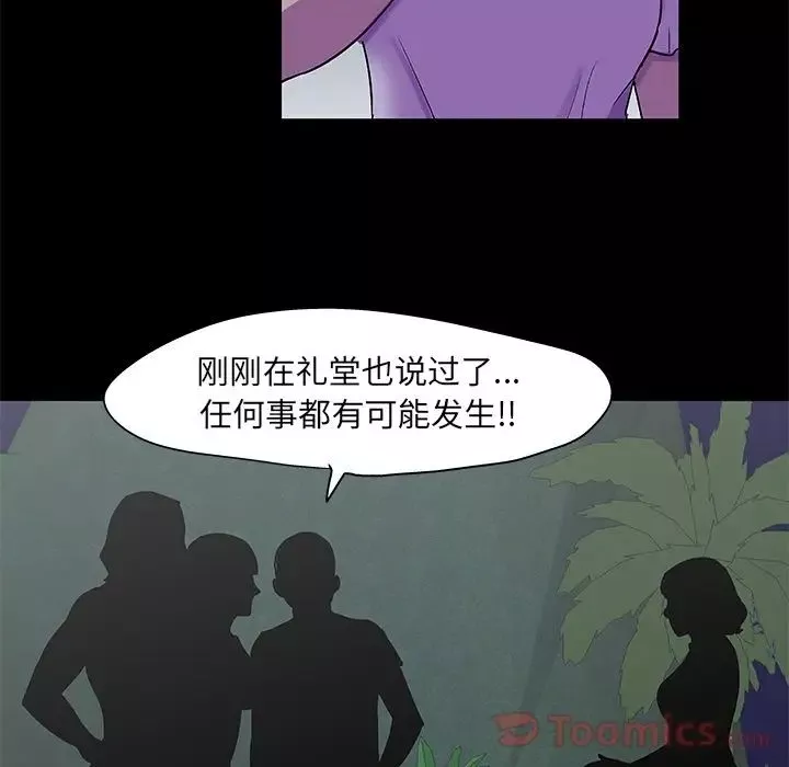 反烏托邦遊戲第73话