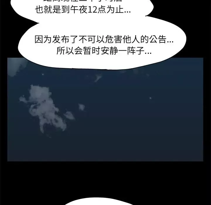 反乌托邦游戏-第73话 - 图片 34