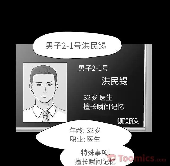 反乌托邦游戏第73话