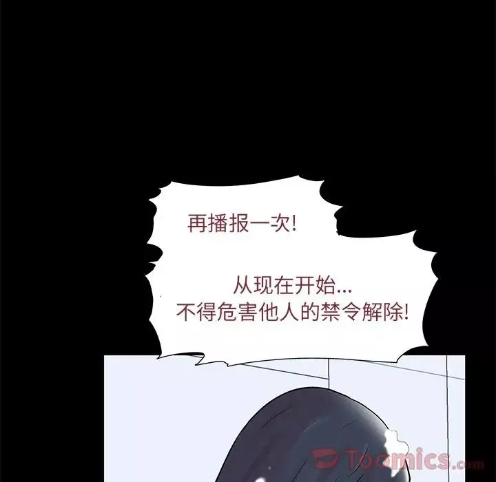 反烏托邦遊戲第73话