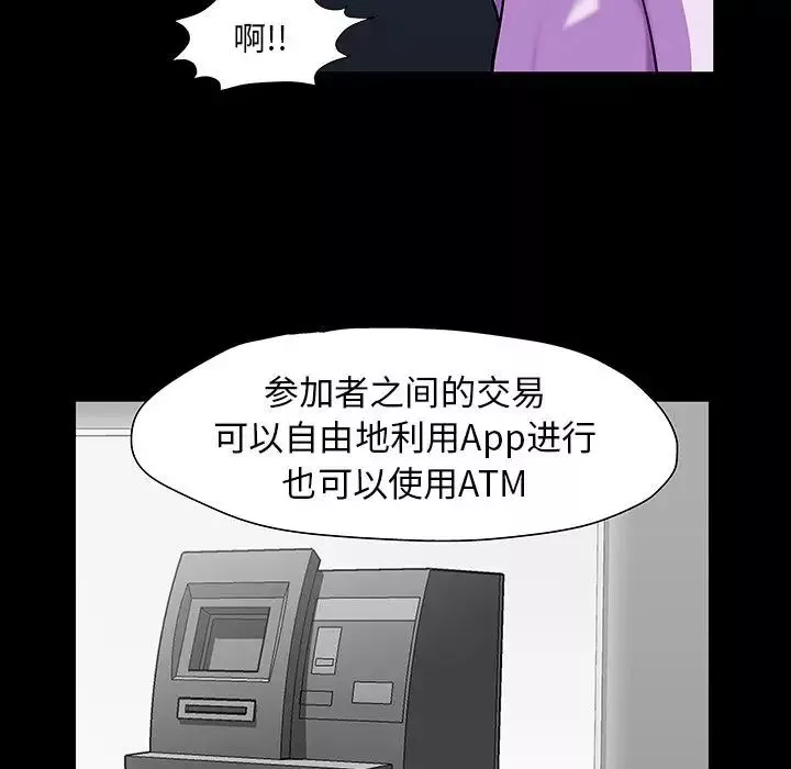 反乌托邦游戏-第76话 - 图片 16