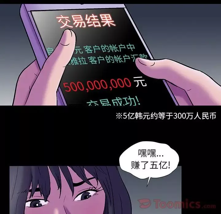 反烏托邦遊戲第76话
