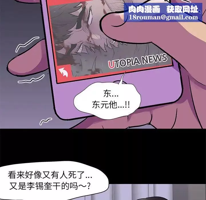 反烏托邦遊戲第76话