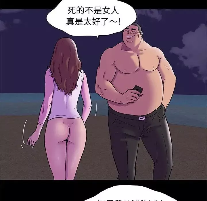 反乌托邦游戏-第76话 - 图片 64