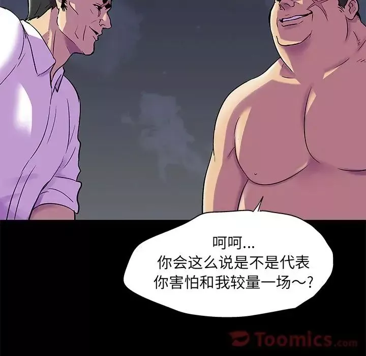 反烏托邦遊戲第77话