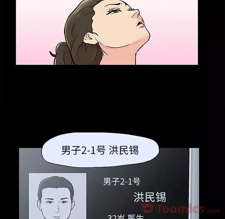 反乌托邦游戏-第77话 - 图片 67