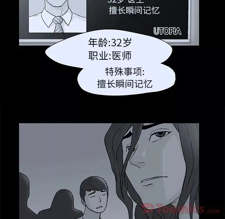 反烏托邦遊戲第77话