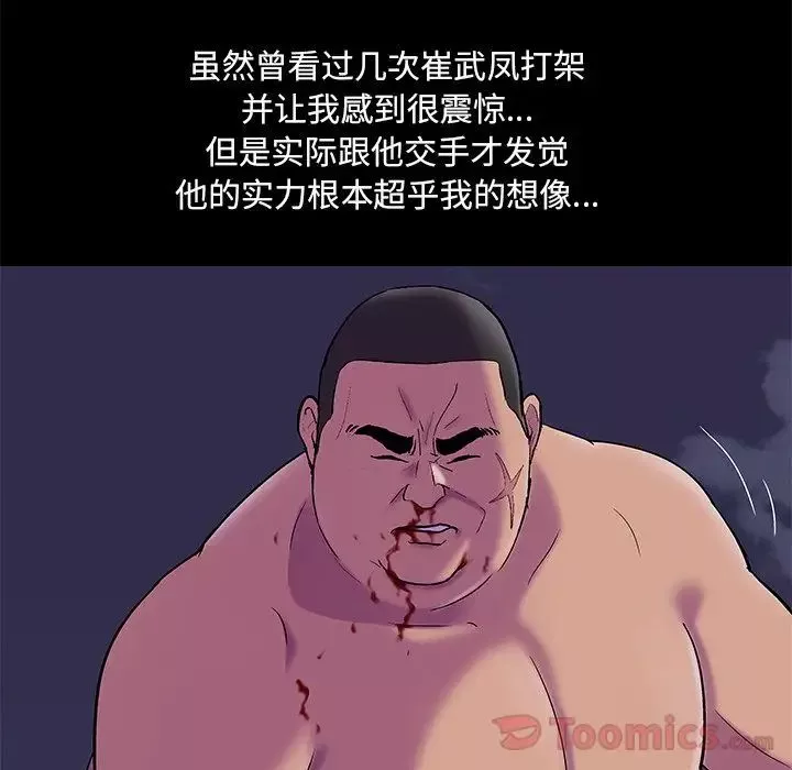 反乌托邦游戏-第78话 - 图片 12