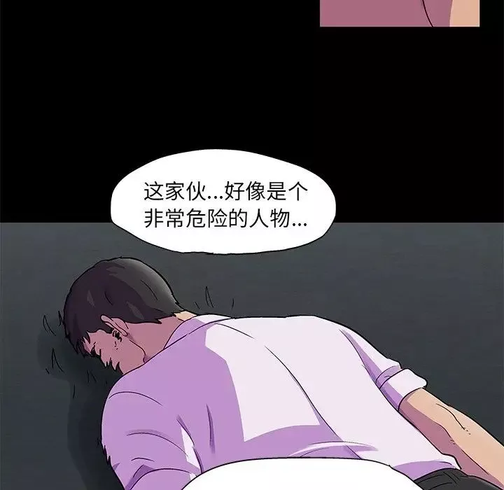 反烏托邦遊戲第79话