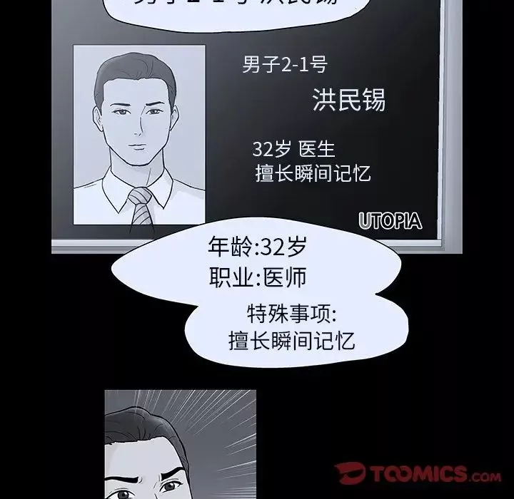 反乌托邦游戏-第79话 - 图片 74