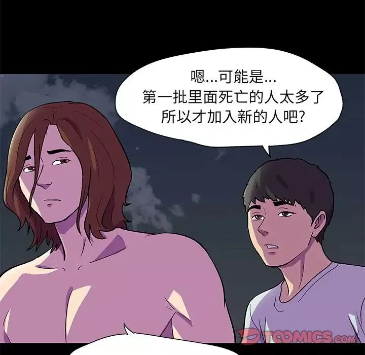 反乌托邦游戏-第81话 - 图片 8
