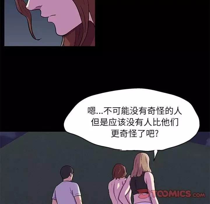 反烏托邦遊戲第81话