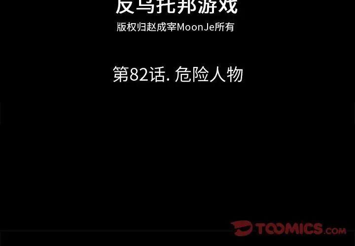 反乌托邦游戏第82话