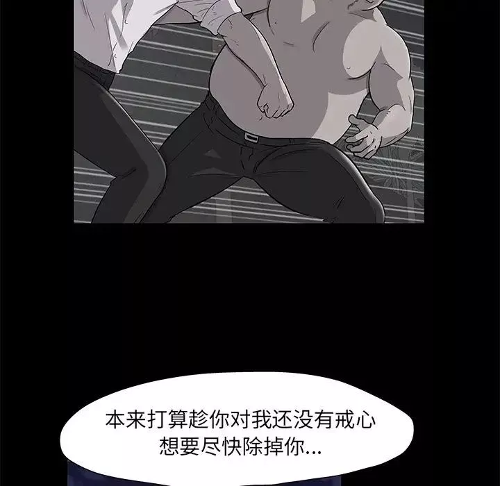 反烏托邦遊戲第82话