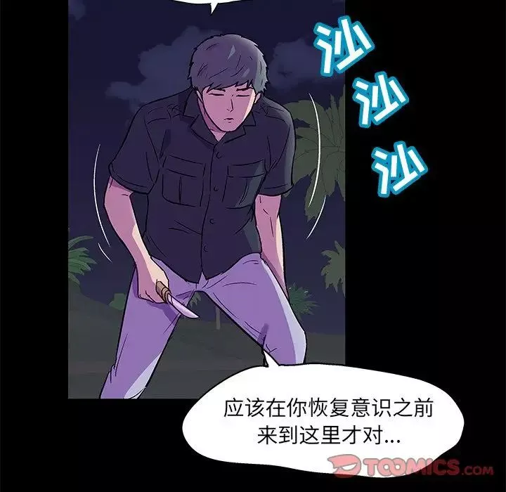 反烏托邦遊戲第82话