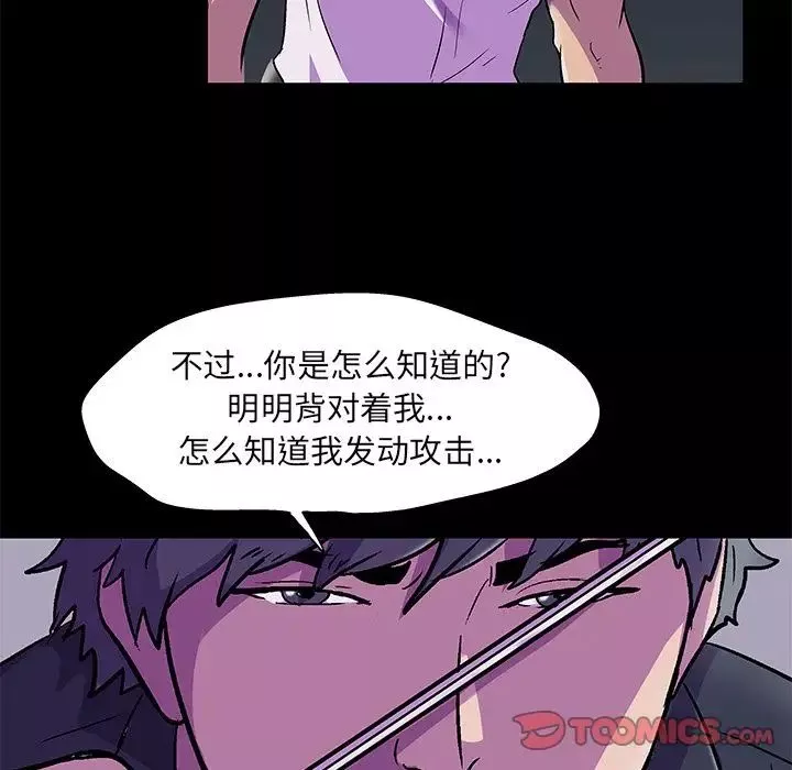 反烏托邦遊戲第82话