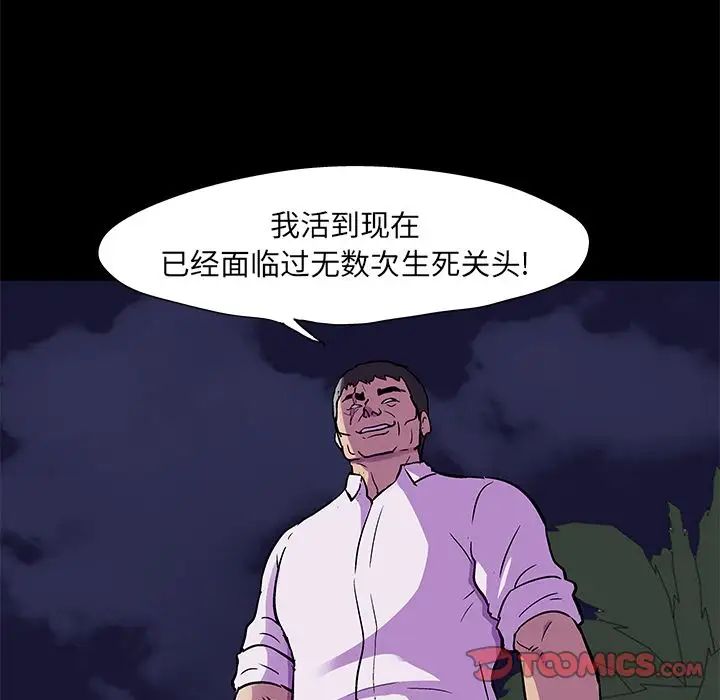 反乌托邦游戏第82话