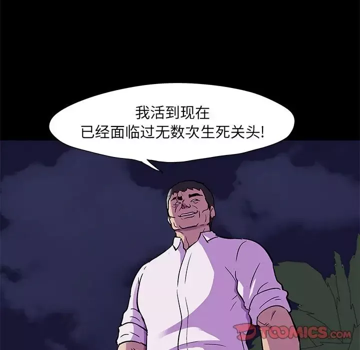 反烏托邦遊戲第82话
