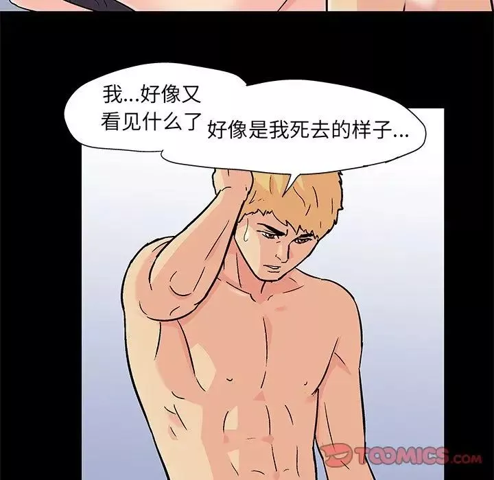 反乌托邦游戏-第83话 - 图片 6