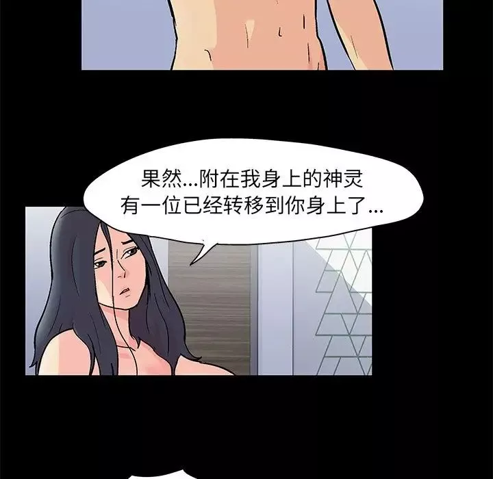 反烏托邦遊戲第83话