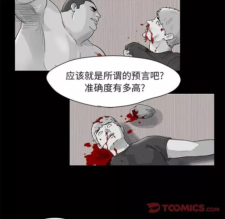 反烏托邦遊戲第83话