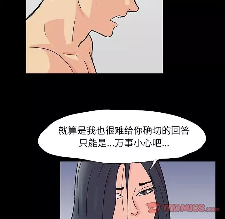 反乌托邦游戏-第83话 - 图片 16