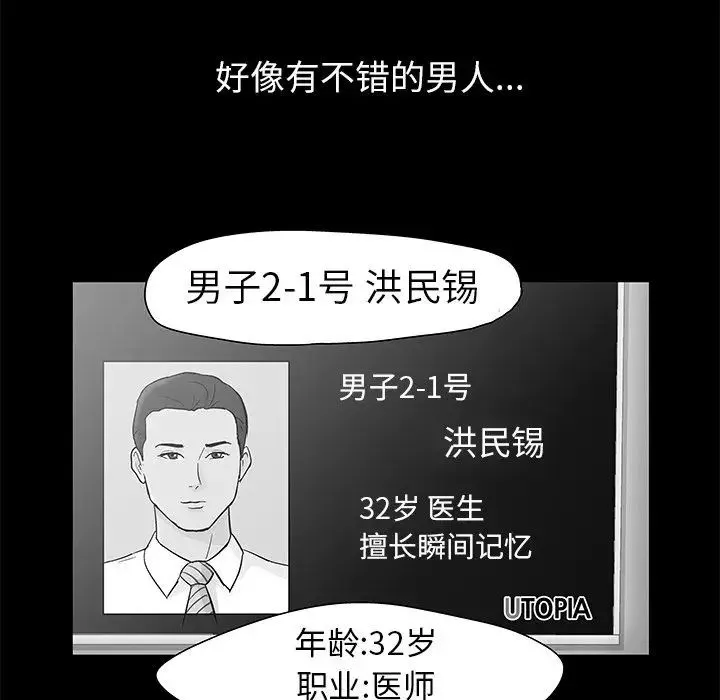 反烏托邦遊戲第83话