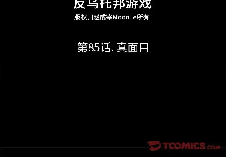 反乌托邦游戏-第85话 - 图片 2