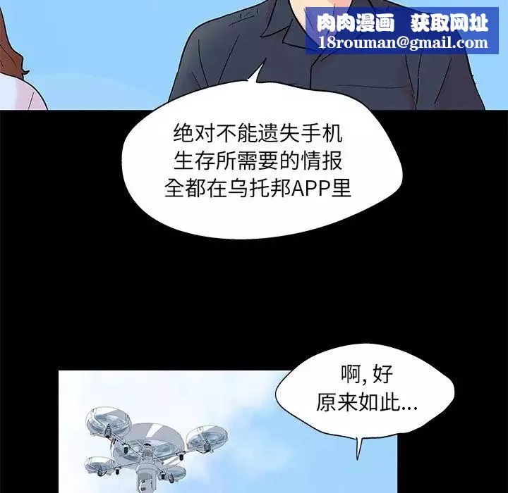 反烏托邦遊戲第85话