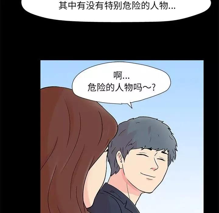 反乌托邦游戏-第85话 - 图片 39