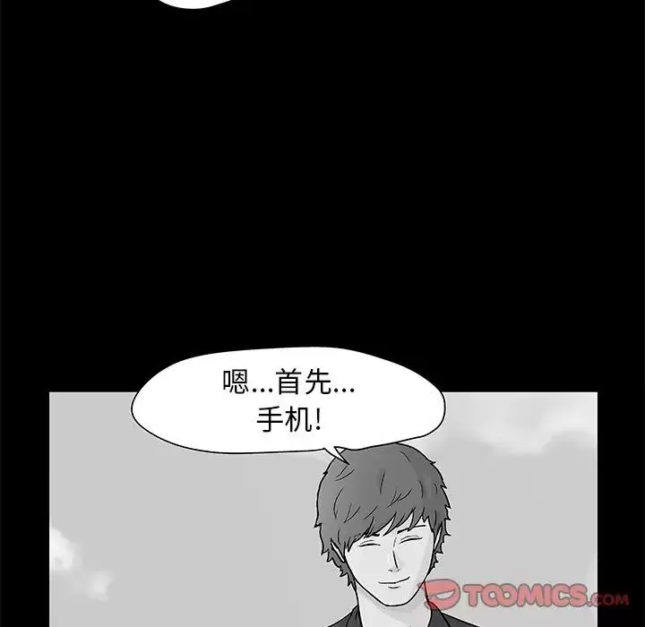 反乌托邦游戏-第86话 - 图片 26