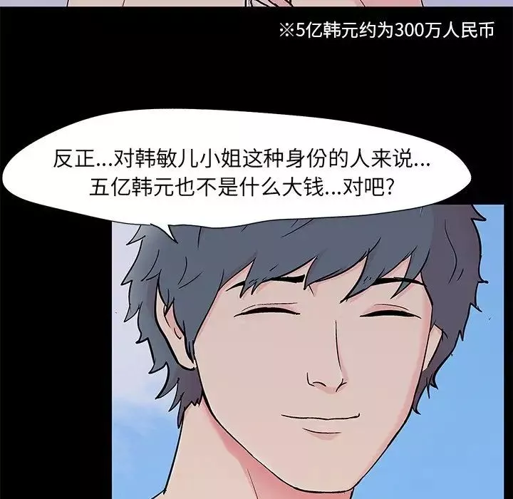 反乌托邦游戏-第86话 - 图片 33
